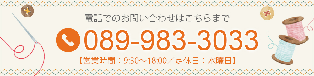 電話でのお問い合わせはこちらまで
